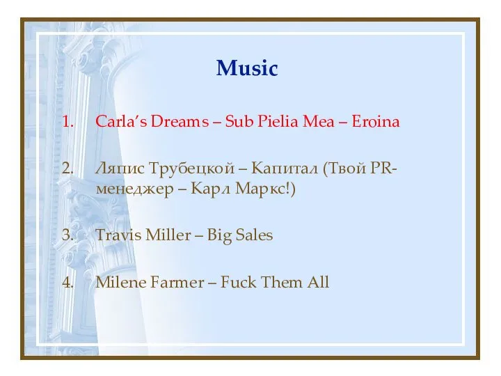 Music Carla’s Dreams – Sub Pielia Mea – Eroina Ляпис Трубецкой