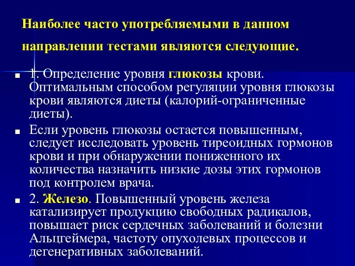 Наиболее часто употребляемыми в данном направлении тестами являются следующие. 1. Определение