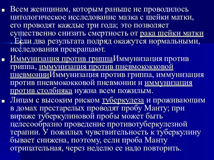 Всем женщинам, которым раньше не проводилось цитологическое исследование мазка с шейки