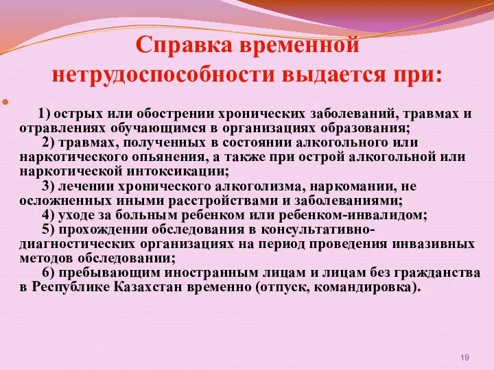 Справка временной нетрудоспособности выдается при: 1) острых или обострении хронических заболеваний,