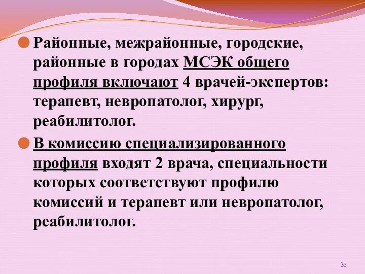 Районные, межрайонные, городские, районные в городах МСЭК общего профиля включают 4