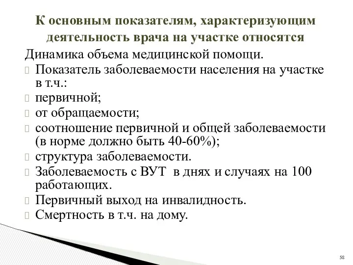 Динамика объема медицинской помощи. Показатель заболеваемости населения на участке в т.ч.: