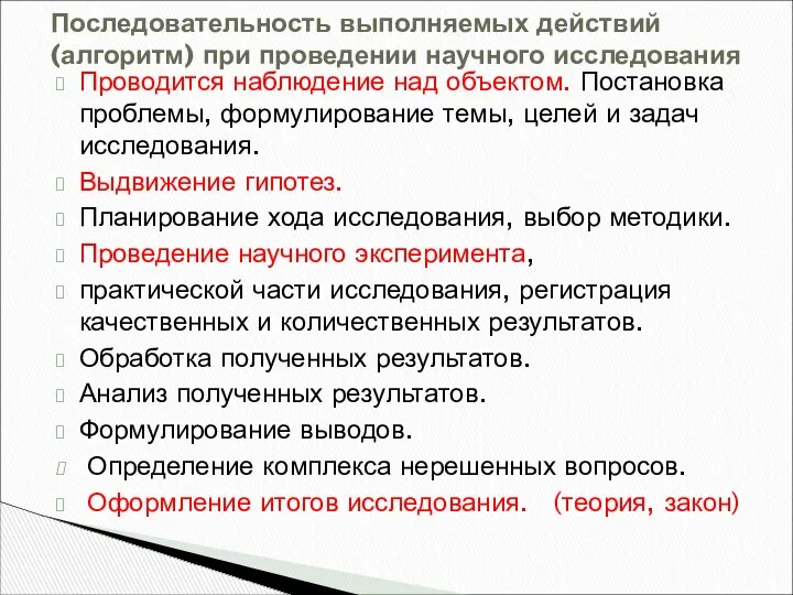 Проводится наблюдение над объектом. Постановка проблемы, формулирование темы, целей и задач