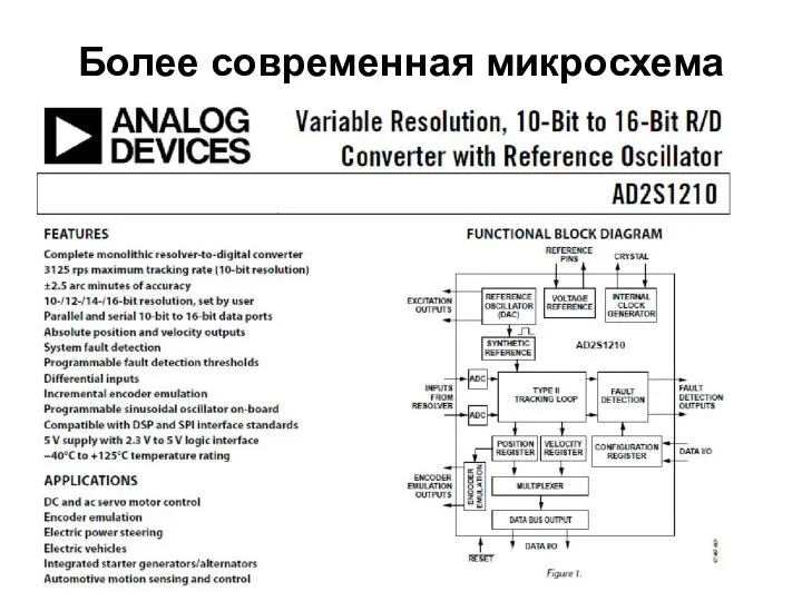 Более современная микросхема