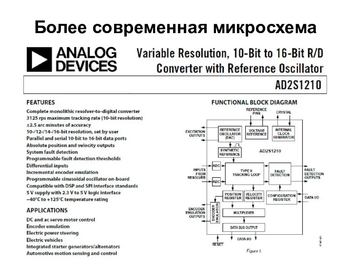 Более современная микросхема