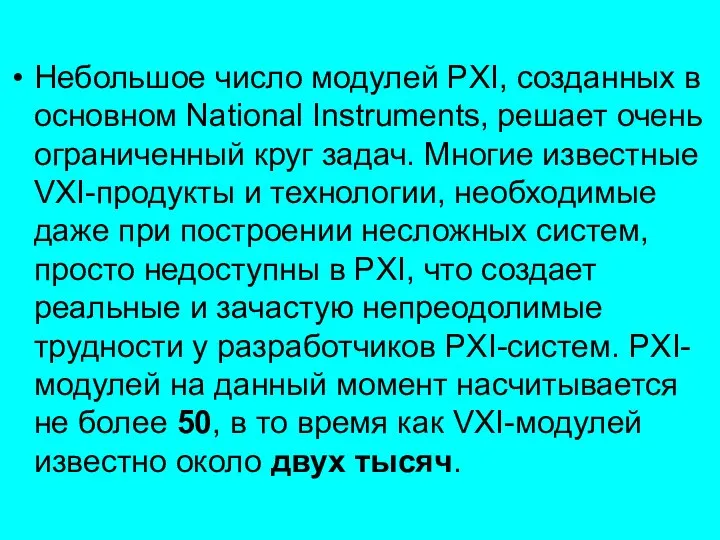 Небольшое число модулей PXI, созданных в основном National Instruments, решает очень