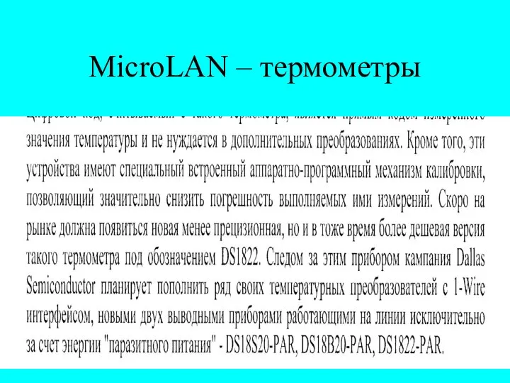 MicroLAN – термометры