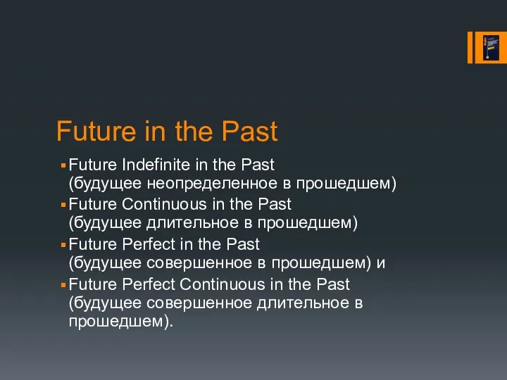 Future in the Past Future Indefinite in the Past (будущее неопределенное
