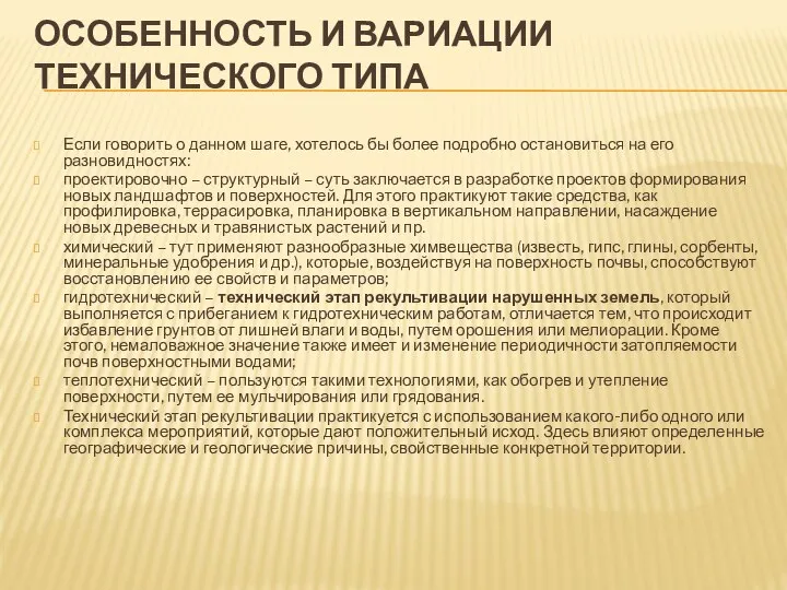 ОСОБЕННОСТЬ И ВАРИАЦИИ ТЕХНИЧЕСКОГО ТИПА Если говорить о данном шаге, хотелось