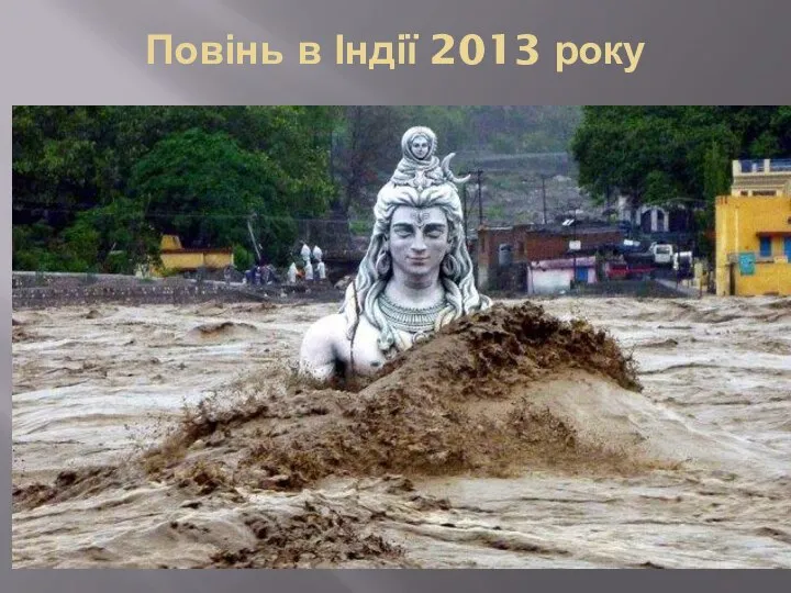 Повінь в Індії 2013 року