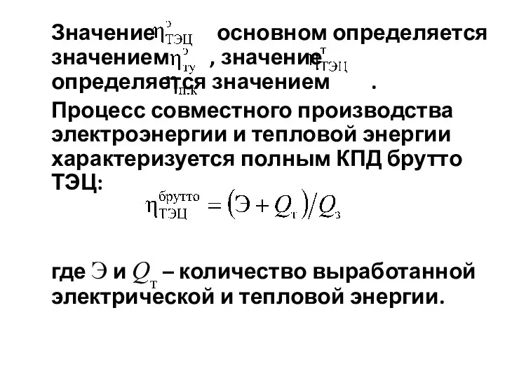 Значение основном определяется значением , значение определяется значением . Процесс совместного