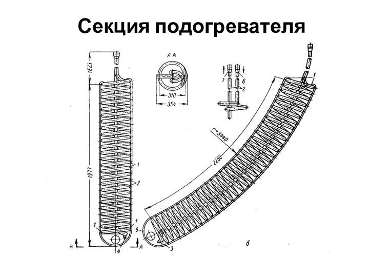 Секция подогревателя