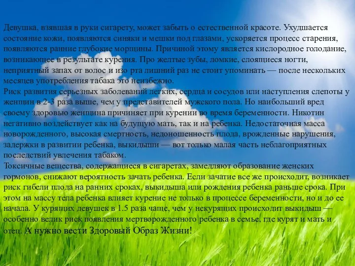 Девушка, взявшая в руки сигарету, может забыть о естественной красоте. Ухудшается