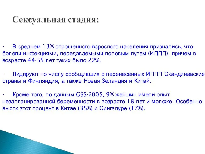 - В среднем 13% опрошенного взрослого населения признались, что болели инфекциями,