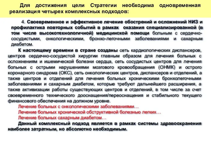 К настоящему времени в стране созданы сеть кардиологических диспансеров, центров сердечно-сосудистой