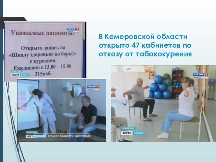В Кемеровской области открыто 47 кабинетов по отказу от табакокурения