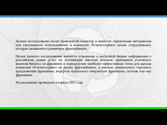 Данное исследование носит прикладной характер и является справочным материалом для ежедневного