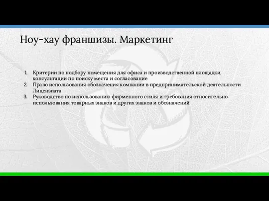 Критерии по подбору помещения для офиса и производственной площадки, консультации по