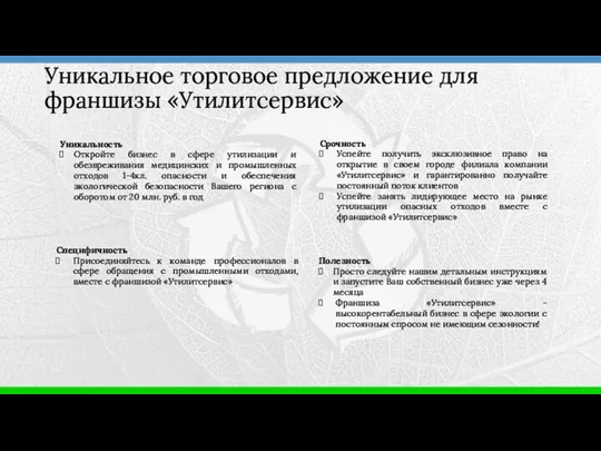 Полезность Просто следуйте нашим детальным инструкциям и запустите Ваш собственный бизнес