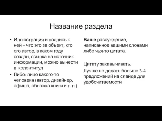 Название раздела Иллюстрация и подпись к ней – что это за