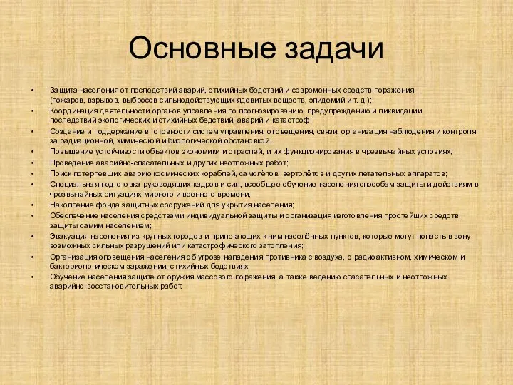 Основные задачи Защита населения от последствий аварий, стихийных бедствий и современных