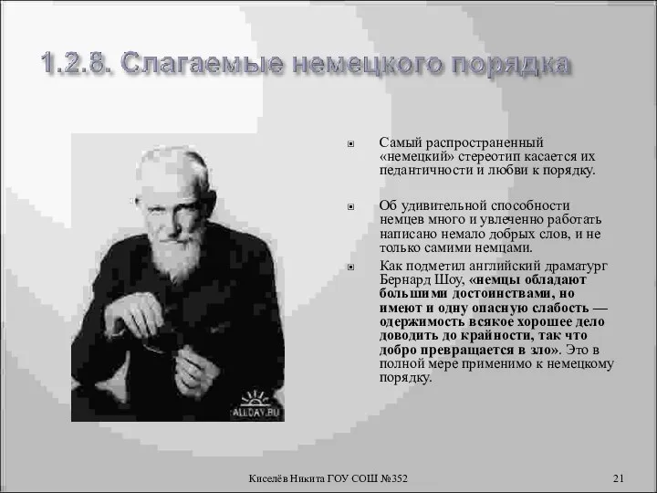 Самый распространенный «немецкий» стереотип касается их педантичности и любви к порядку.