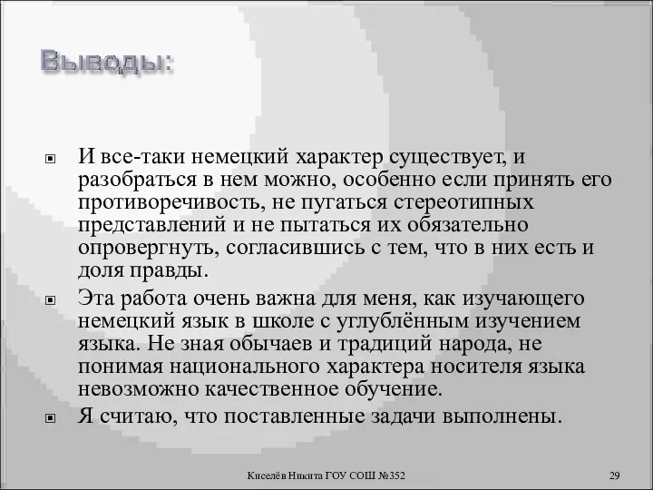 И все-таки немецкий характер существует, и разобраться в нем можно, особенно