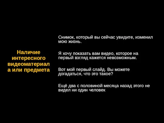 Наличие интересного видеоматериала или предмета Снимок, который вы сейчас увидите, изменил