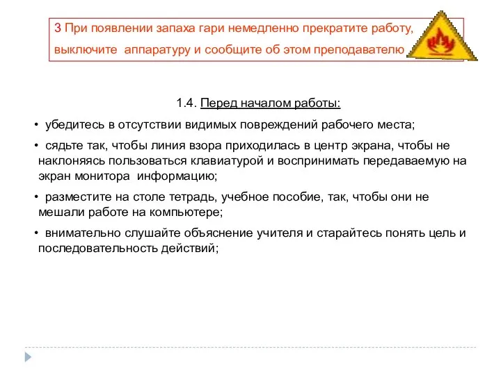 3 При появлении запаха гари немедленно прекратите работу, выключите аппаратуру и