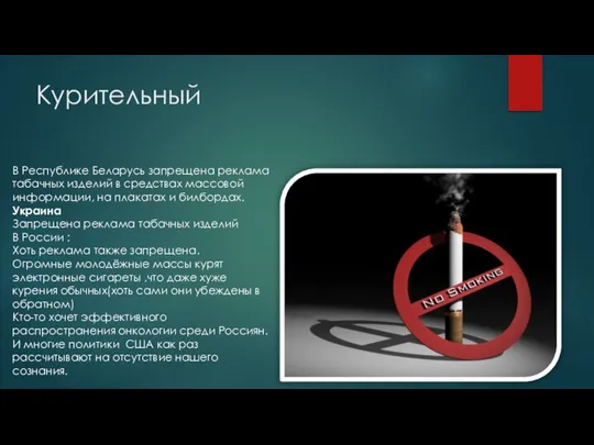 Курительный В Республике Беларусь запрещена реклама табачных изделий в средствах массовой