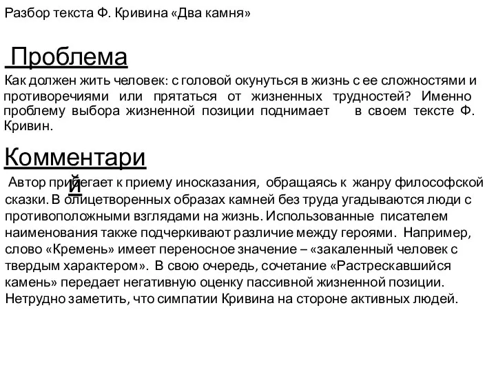 Проблема Как должен жить человек: с головой окунуться в жизнь с