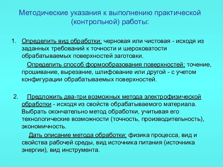 Определить вид обработки: черновая или чистовая - исходя из заданных требований