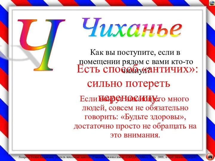 Как вы поступите, если в помещении рядом с вами кто-то чихнул?