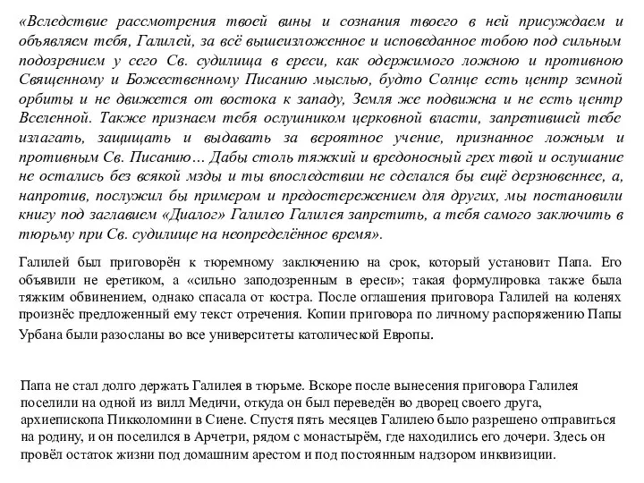 «Вследствие рассмотрения твоей вины и сознания твоего в ней присуждаем и