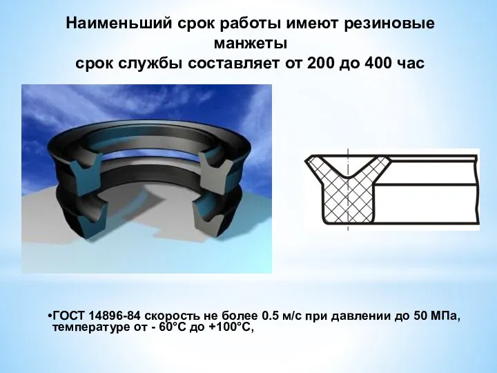 ГОСТ 14896-84 скорость не более 0.5 м/с при давлении до 50