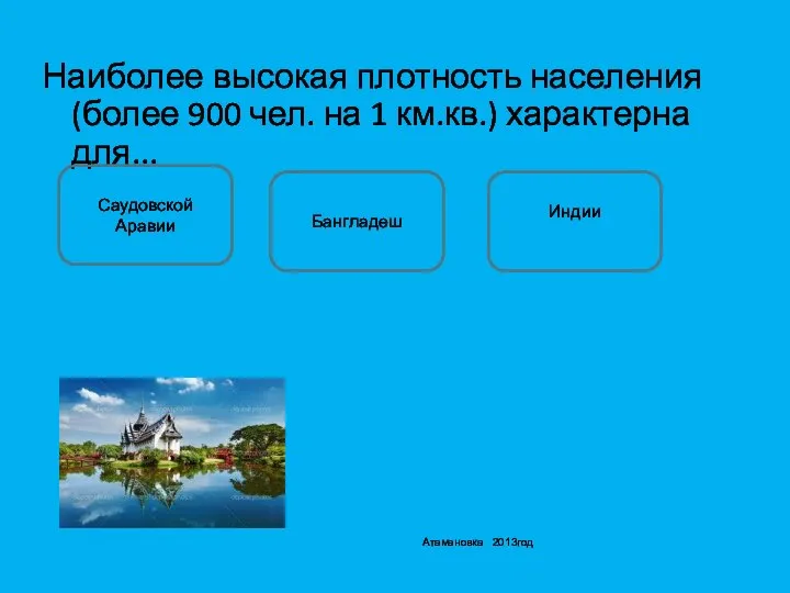 Наиболее высокая плотность населения (более 900 чел. на 1 км.кв.) характерна