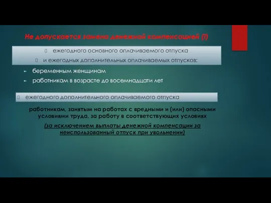 беременным женщинам работникам в возрасте до восемнадцати лет работникам, занятым на