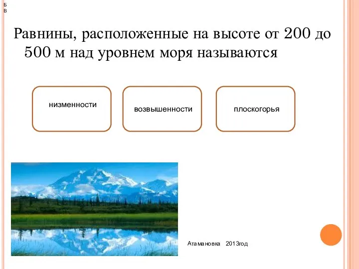 Равнины, расположенные на высоте от 200 до 500 м над уровнем