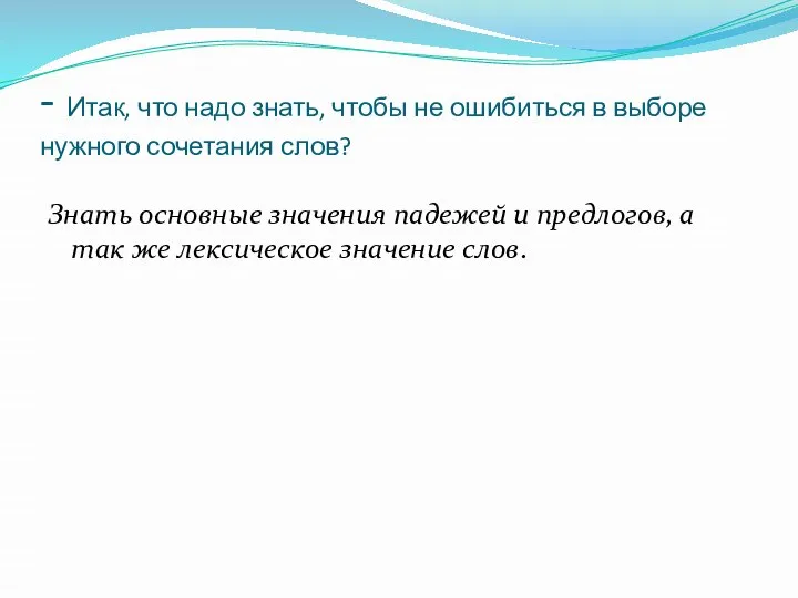 - Итак, что надо знать, чтобы не ошибиться в выборе нужного