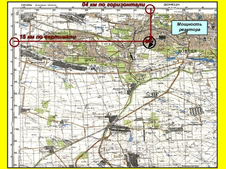 500 15 км по вертикали 04 км по горизонтали Мощность реактора