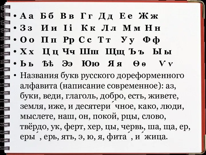 А а Б б В в Г г Д д Е