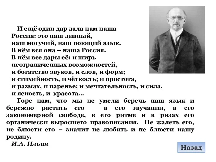 И ещё один дар дала нам наша Россия: это наш дивный,