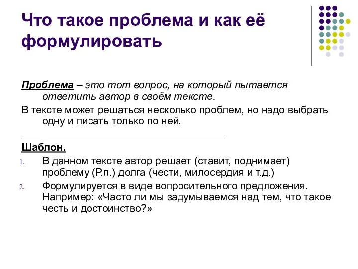 Что такое проблема и как её формулировать Проблема – это тот