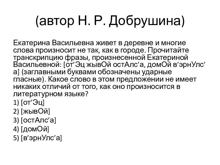 (автор Н. Р. Добрушина) Екатерина Васильевна живет в деревне и многие