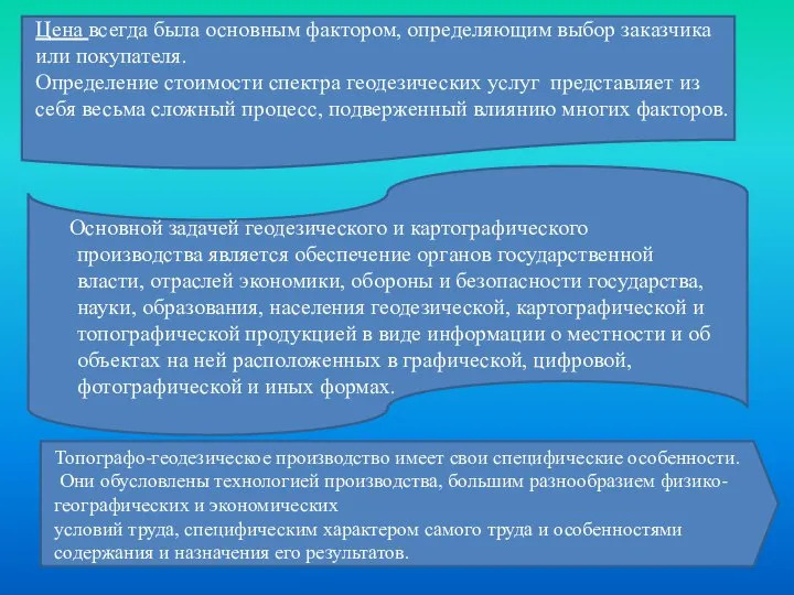 Цена всегда была основным фактором, определяющим выбор заказчика или покупателя. Определение