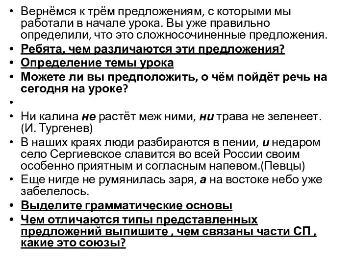 Вернёмся к трём предложениям, с которыми мы работали в начале урока.