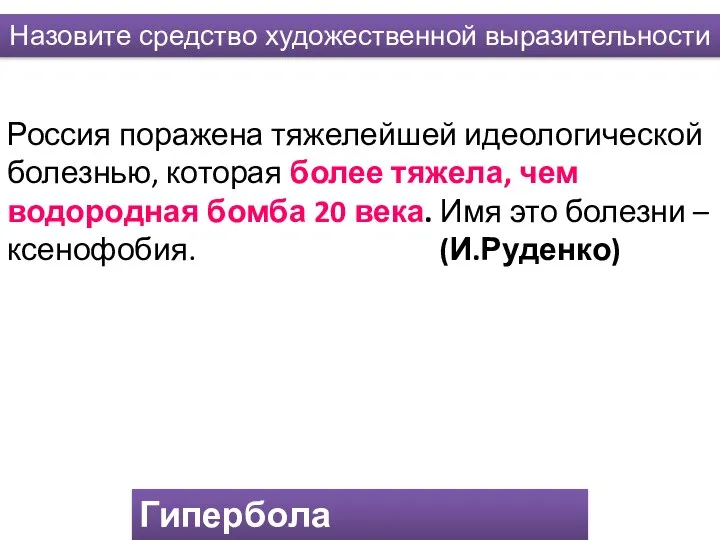 Россия поражена тяжелейшей идеологической болезнью, которая более тяжела, чем водородная бомба