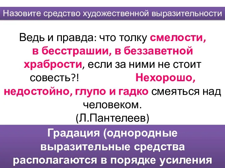 Ведь и правда: что толку смелости, в бесстрашии, в беззаветной храбрости,