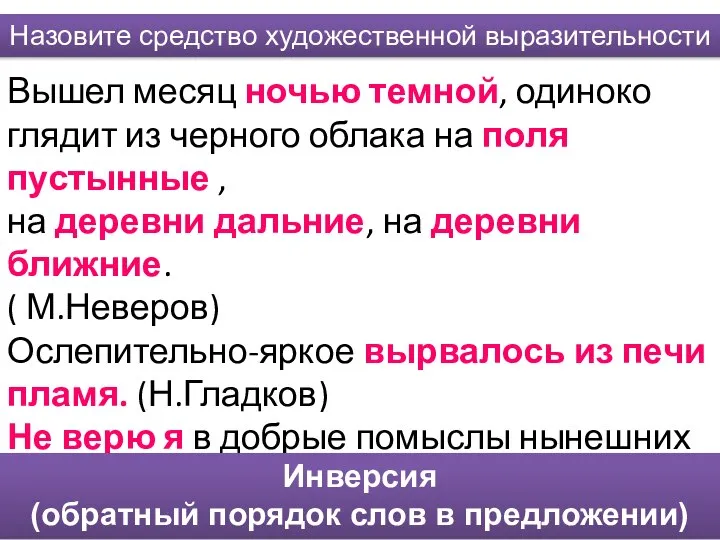 Вышел месяц ночью темной, одиноко глядит из черного облака на поля