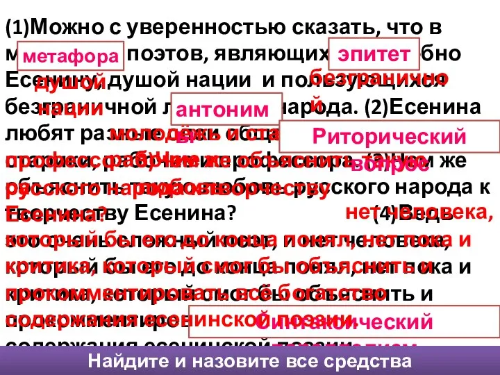 (1)Можно с уверенностью сказать, что в мире мало поэтов, являющихся, подобно